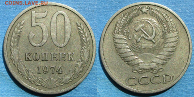 50 копеек 1974 до 25-05-21 в 22:00 - СССР  50 копеек 1974    4630