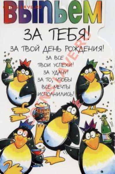 Basil  - С днем рождения ! - 082a3547f86ef8740e24c6c1bc34821d