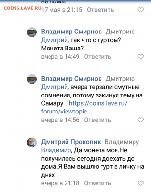 10 рублей 2018 ммд. Сильное соударение с двойным ударом? - Screenshot_2021-05-19-23-50-28-1