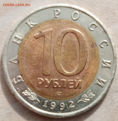 10 рублей Среднеазиатская кобра смещение вставки до 21.05.21 - 12