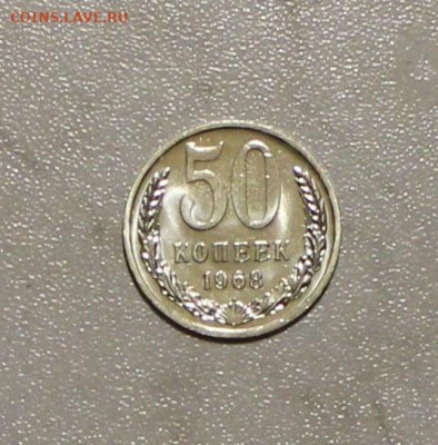 50 КОПЕЕК 1968 НАБОРНАЯ . ДО 22.05.2021 в 22:00 - IMG_5581.JPG