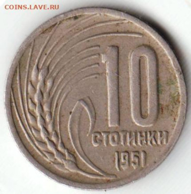 Болгария 10 стотинок 1951 г. до 26.05.21 г. в 23.00 - 032