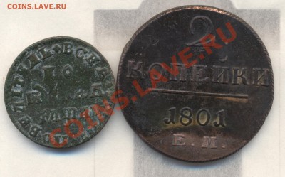 1к Петра и 2к Павла на оценку - Изображение 1926