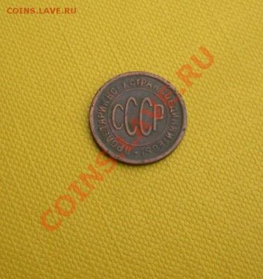5 коп 1931 год - 32da7656a28e03c786740f8ddd297aba