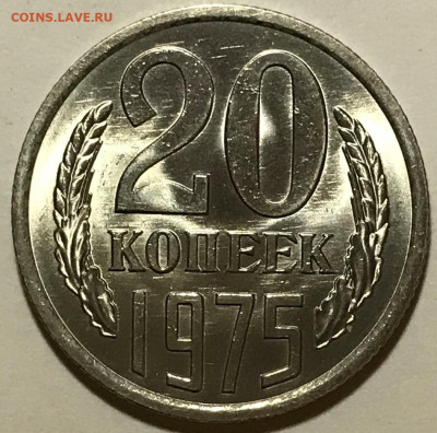 20 копеек 1968 и 1975 Яркий Мешковой UNC - IMG_6848.JPG