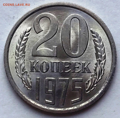 20 копеек 1968 и 1975 Яркий Мешковой UNC - IMG_6858.JPG