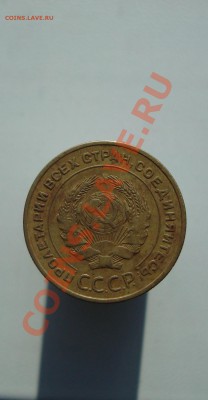 5 копеек 1933 хороший сохран до 22:00 22.10.11 - DSC08087.JPG