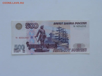 500 рублей 1997 г. модификация 2001 г. До 24.05 - DSC09453 - копия.JPG