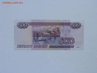 500 рублей 1997 г. модификация 2001 г. До 24.05 - DSC09451 - копия.JPG