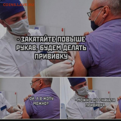 юмор - Прививка