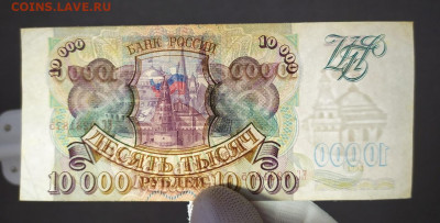 10000 рублей 1993 год Россия фикс - 18