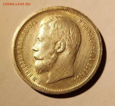 50 копеек 1899 года (ЭБ) на оценку - OMcNvLaxlC47CxYjcdhIqOgflCqxHZ4s