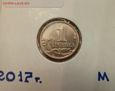 1 и 5 копеек 2017 года - IMG_20210520_134045