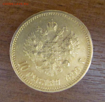 10 рублей 1899 г. - IMG_5414.JPG