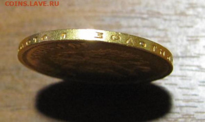 10 рублей 1899 г. - IMG_5420.JPG