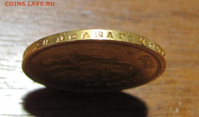 10 рублей 1899 г. - IMG_5397.JPG
