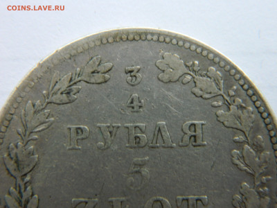 4 рубля 5 злот. 1835 МW без дроби . - DSCN3289.JPG
