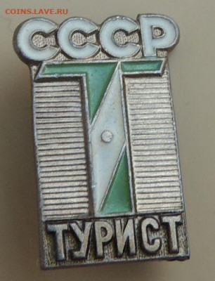 10 значков времён СССР - DSCN3670.JPG