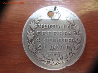 Много царизма на подлинность и оценку - IMG_1113.JPG