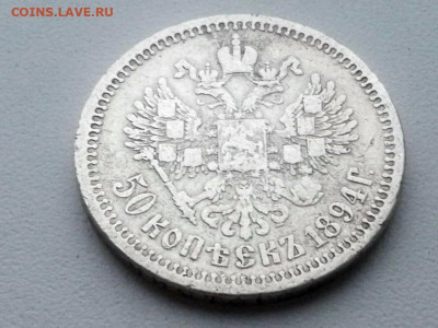 50 копеек 1894 года гурт АГ до 24.05.2021г. в 22.00 - 3