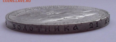 Рубль 1899 года ФЗ. До 20.05.2021 г. - SDC14309.JPG