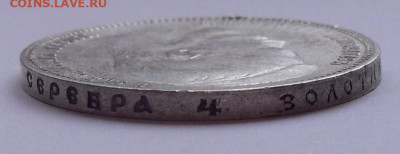 Рубль 1899 года ФЗ. До 20.05.2021 г. - SDC14306.JPG