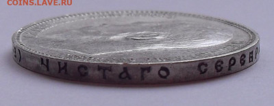Рубль 1899 года ФЗ. До 20.05.2021 г. - SDC14302.JPG