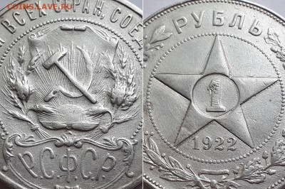 Рубль 1922 АГ. На разновидность, оценку. Имеется видео. - 1922 3
