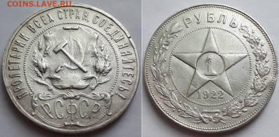 Рубль 1922 АГ. На разновидность, оценку. Имеется видео. - 1922 1