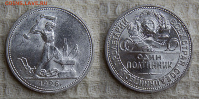 Полтинник 1926 до 25.05.2021 22:00:00 Мск - DSCN6051.JPG