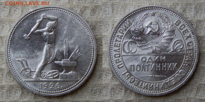 Полтинник 1926 до 25.05.2021 22:00:00 Мск - DSCN6049.JPG