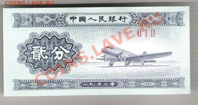 КИТАЙ 2 фынь 1953 ПРЕСС, до 23.10.2011 22-00 мск. - сканирование0030