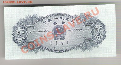КИТАЙ 2 фынь 1953 ПРЕСС, до 23.10.2011 22-00 мск. - сканирование0031