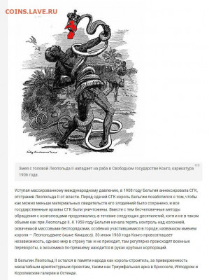 И опять - одним абзацем! - Леопольд II