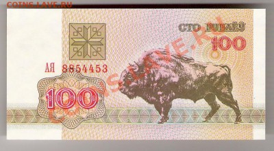 БЕЛАРУСЬ 100 рублей 1992 ПРЕСС, до 23.10.2011 22-00 мск. - сканирование0042