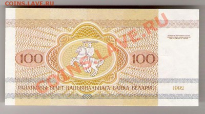 БЕЛАРУСЬ 100 рублей 1992 ПРЕСС, до 23.10.2011 22-00 мск. - сканирование0043