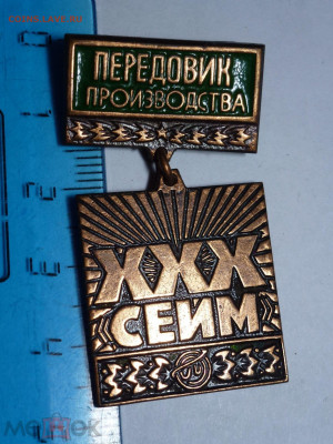 Жетон "СЕЙМ" - э