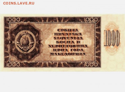 Югославия 5 и 1000 динара односторонние брак - IMG-20210103-WA0010