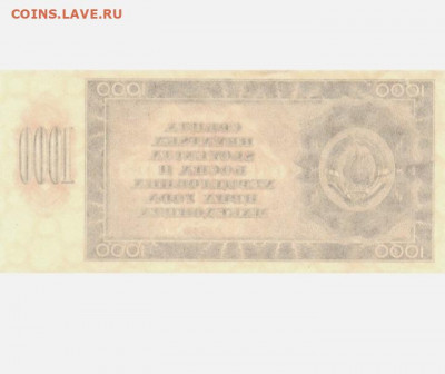 Югославия 5 и 1000 динара односторонние брак - IMG-20210103-WA0008