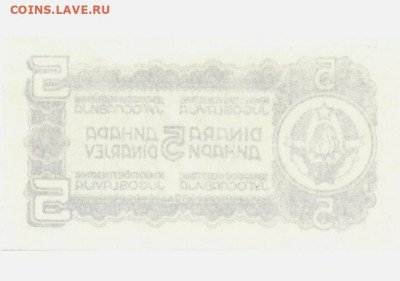 Югославия 5 и 1000 динара односторонние брак - IMG-20210103-WA0007