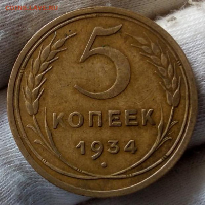 5 копеек 1934г. XF+ на сутки с 200р до 22:30 мск 23.05.21 - IMG_20210521_110423
