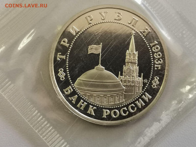 3р 1993г Киев пруф запайка, до 27.05 - О Киев-2