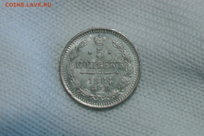 5 копеек 1884 unc. До 24.05.21 - 1