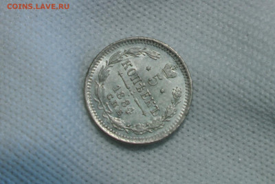 5 копеек 1884 unc. До 24.05.21 - 3