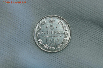 5 копеек 1913 unc. До 24.05.21 - 9