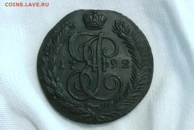 5 копеек 1792 АМ. До 24.05.21 - 1