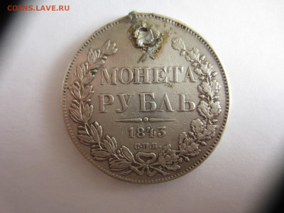 Монета рубль 1843 СПБ АЧ бюджетная до 24.05.21 в 22.00 мск - IMG_1240.JPG