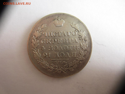 Монета рубль 1818 СПБ ПС до 24.05.21 в 22.00 мск - IMG_1244.JPG