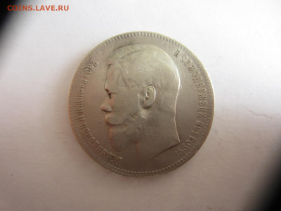 1 рубль 1898 АГ Николай 2, до 24.05.21 в 22.00 мск - IMG_1257.JPG