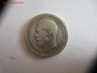 50 копеек 1895 АГ Николай 2, до 24.05.21 в 22.00 мск - IMG_1261.JPG